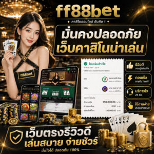 มั่นคงปลอดภัย