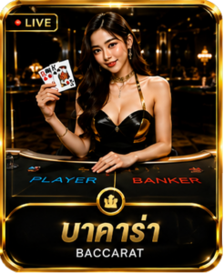 บาคาร่า