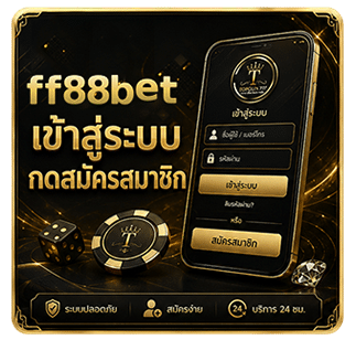 เข้าระบบ