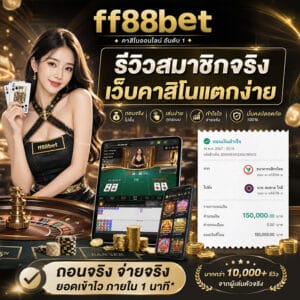 เว็บคาสิโนแตกง่าย