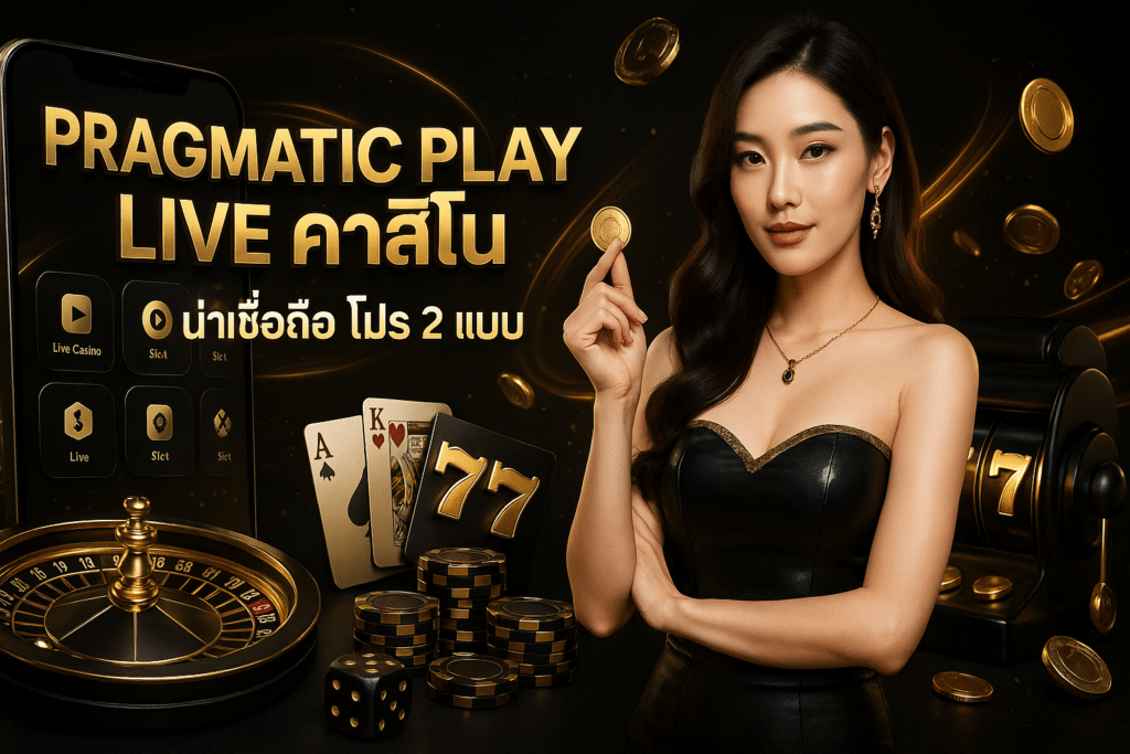 pragmatic play live คาสิโน